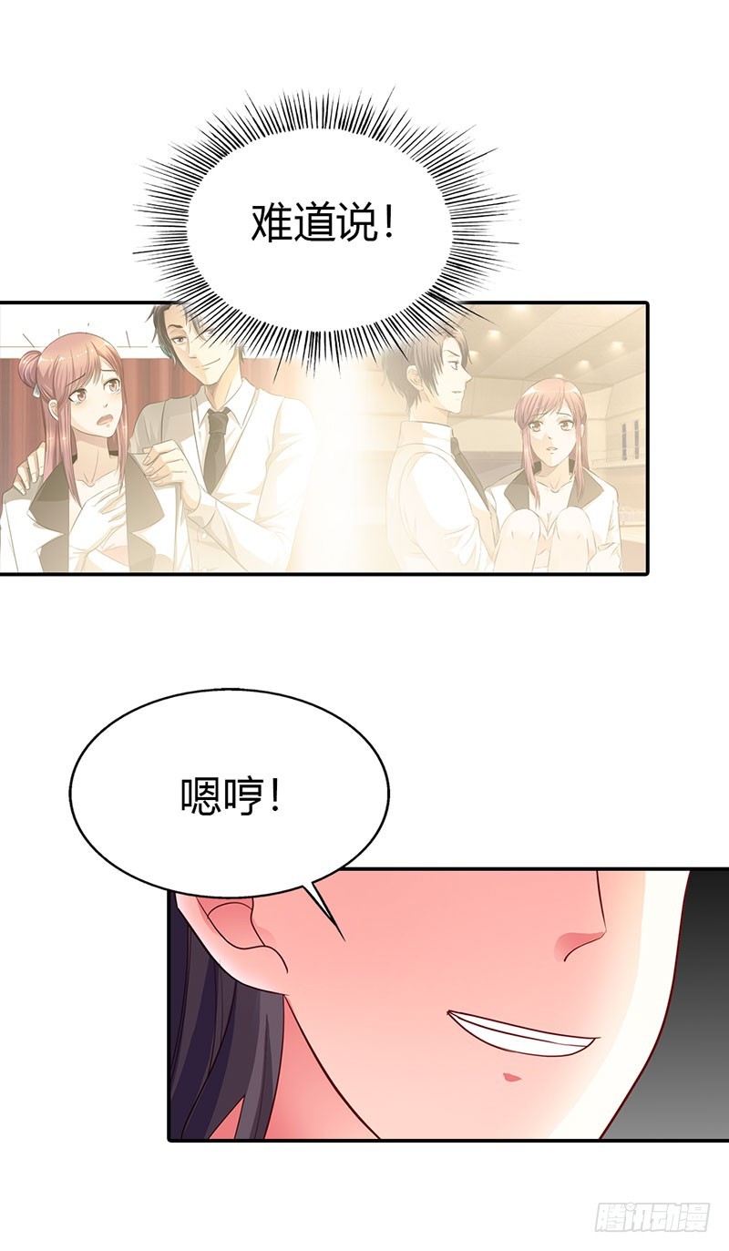 《浪漫的身体》你给我等着！ 第6页
