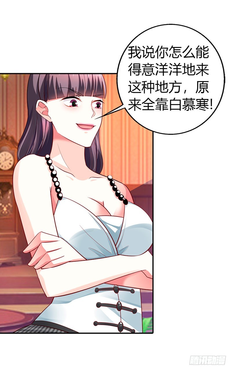 《浪漫的身体》你给我等着！ 第7页