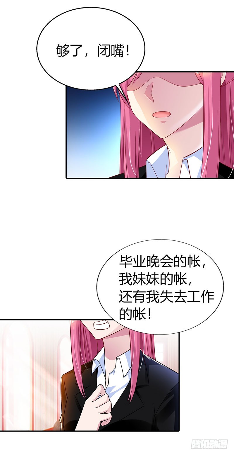 《浪漫的身体》你给我等着！ 第8页