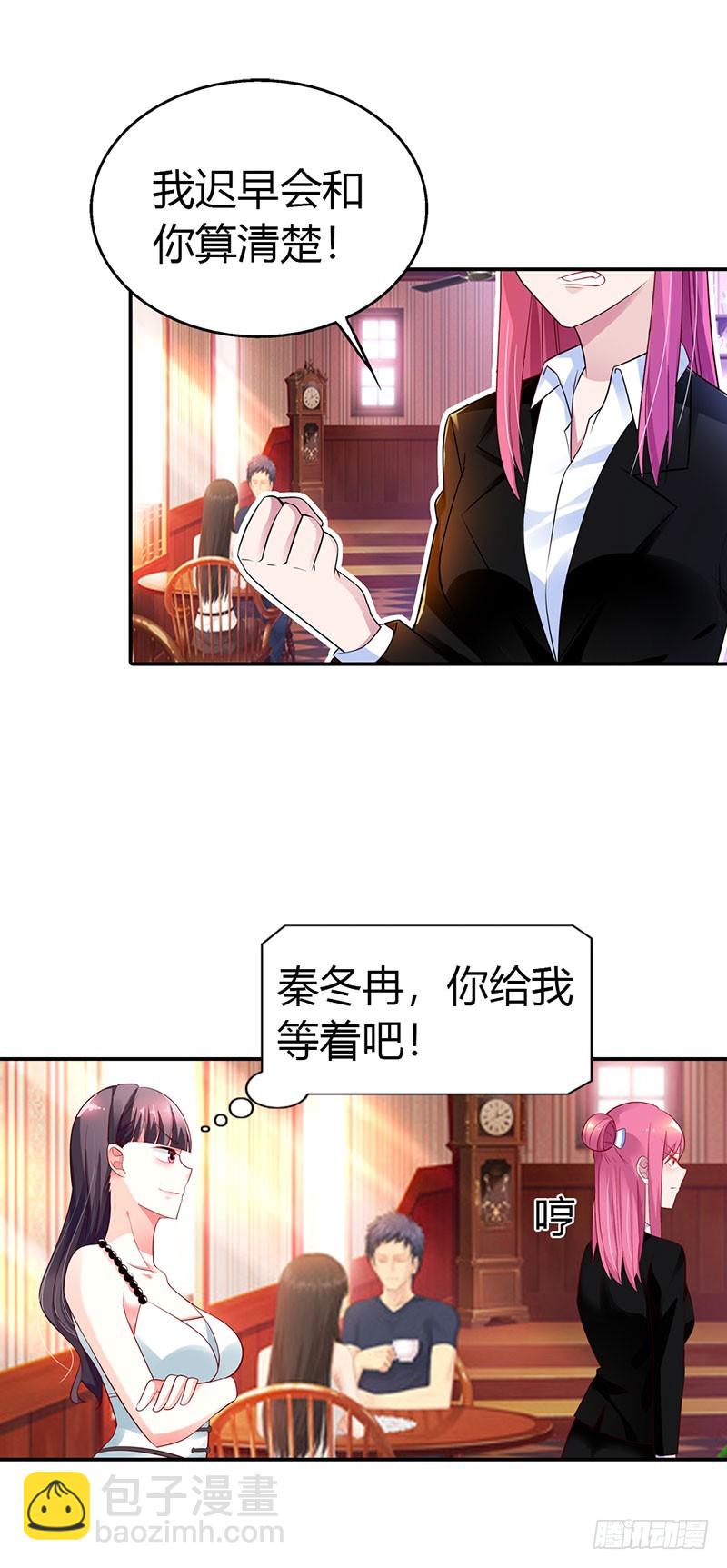 《浪漫的身体》你给我等着！ 第9页