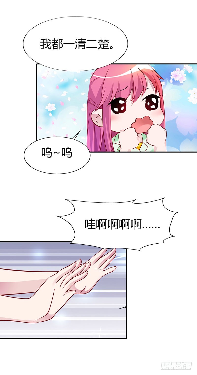 《浪漫的身体》恨自己不争气 第12页