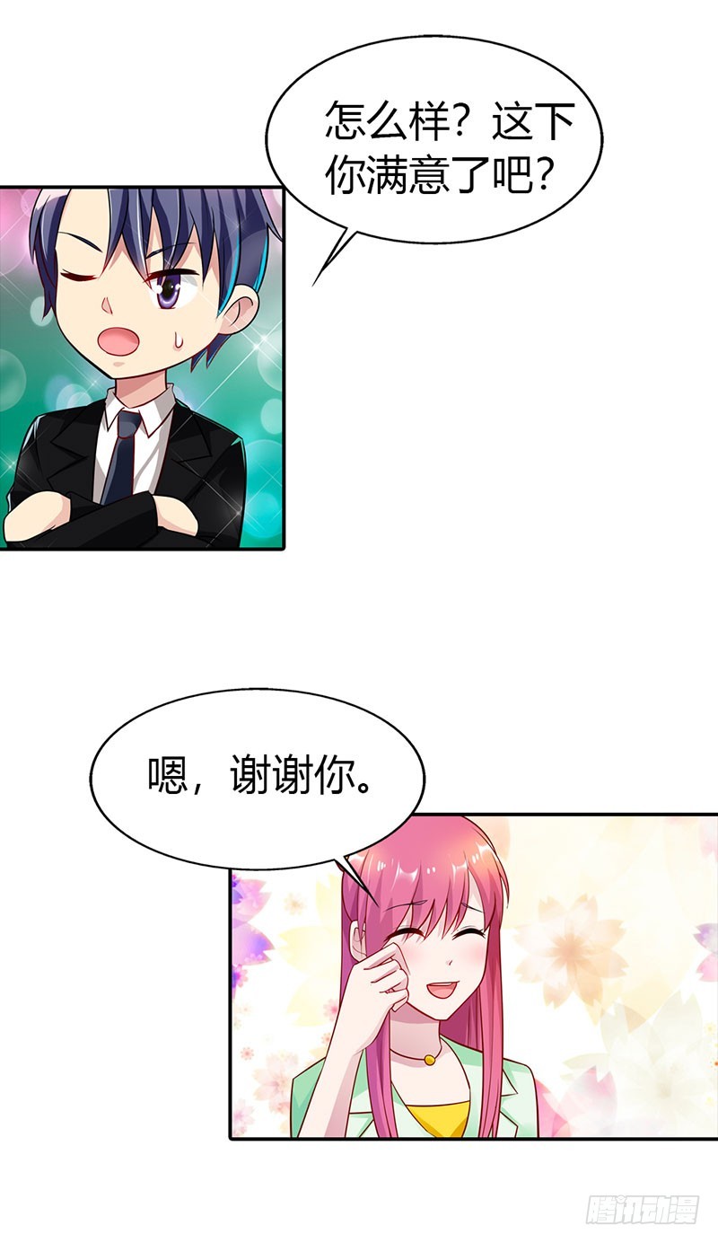 《浪漫的身体》恨自己不争气 第15页