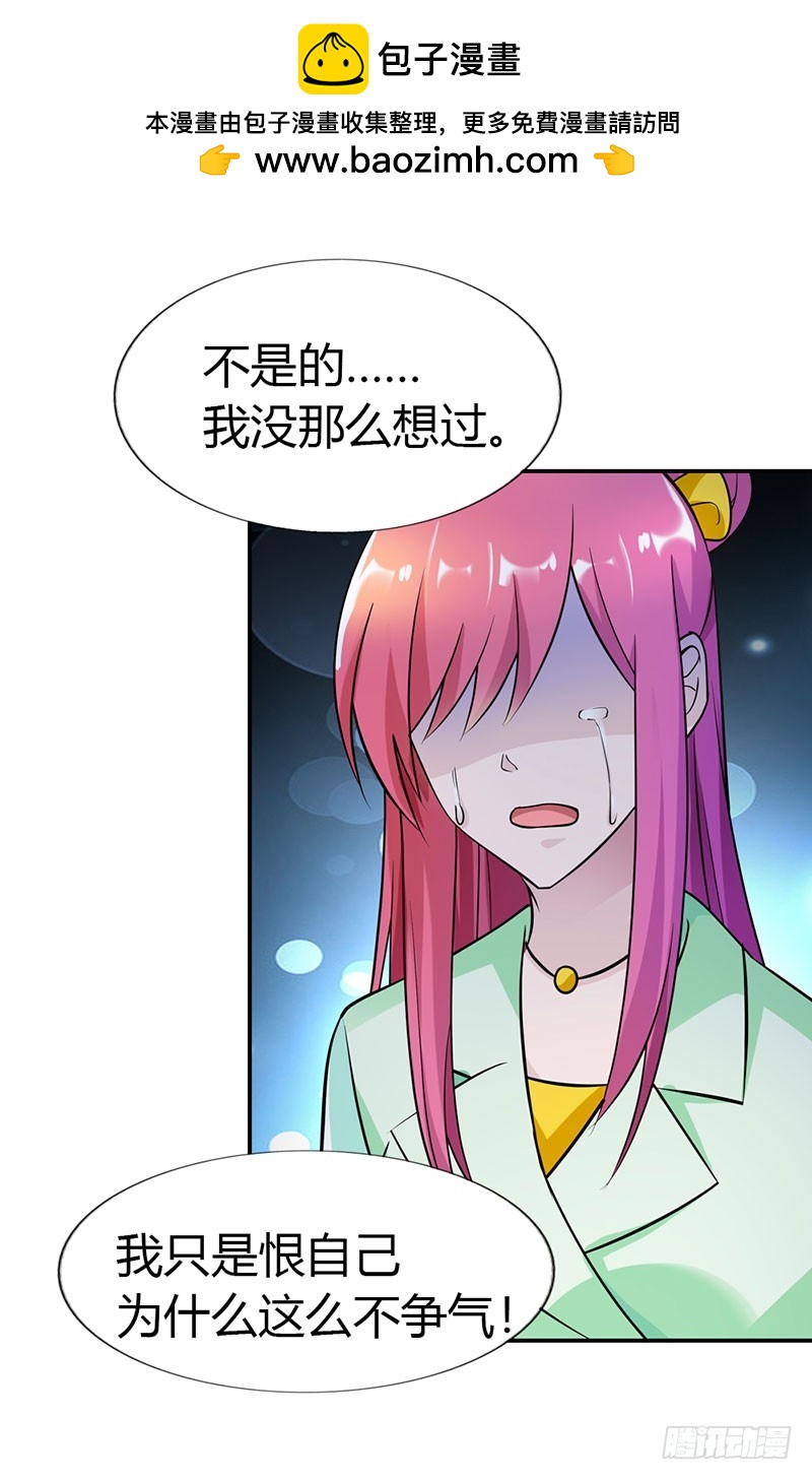 《浪漫的身体》恨自己不争气 第9页