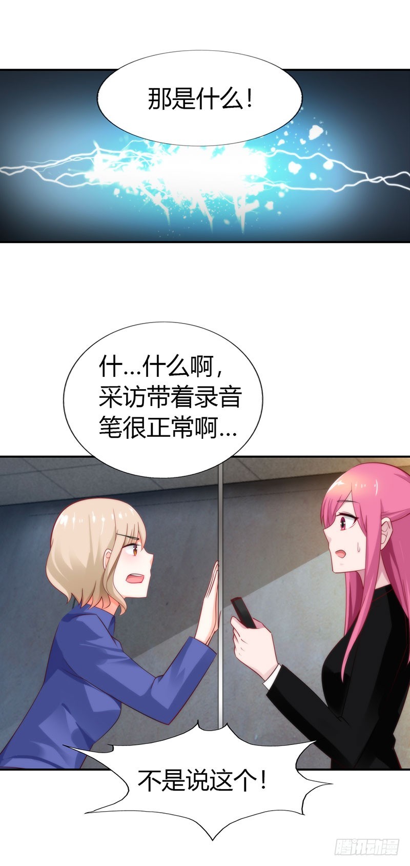 《浪漫的身体》特别采访 第11页
