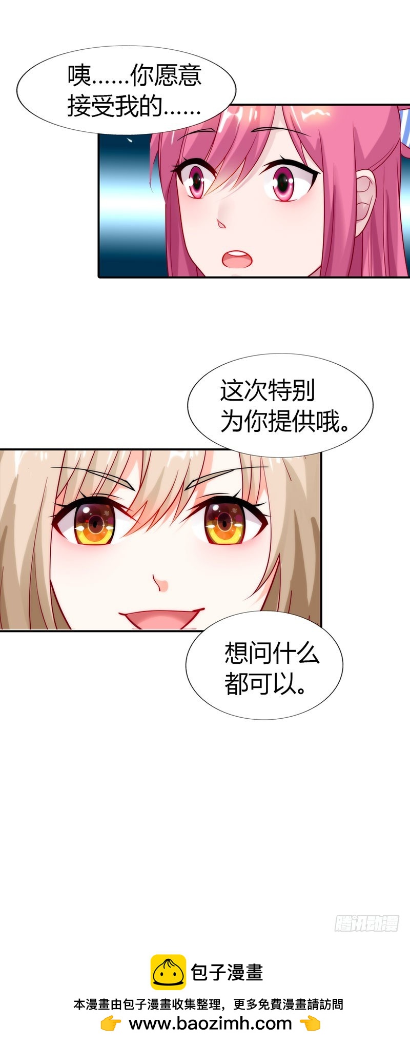 《浪漫的身体》特别采访 第22页