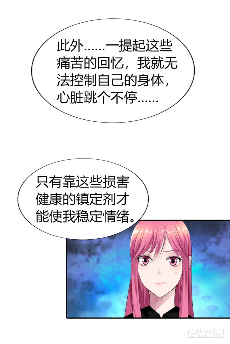 《浪漫的身体》痛苦的回忆 第4页