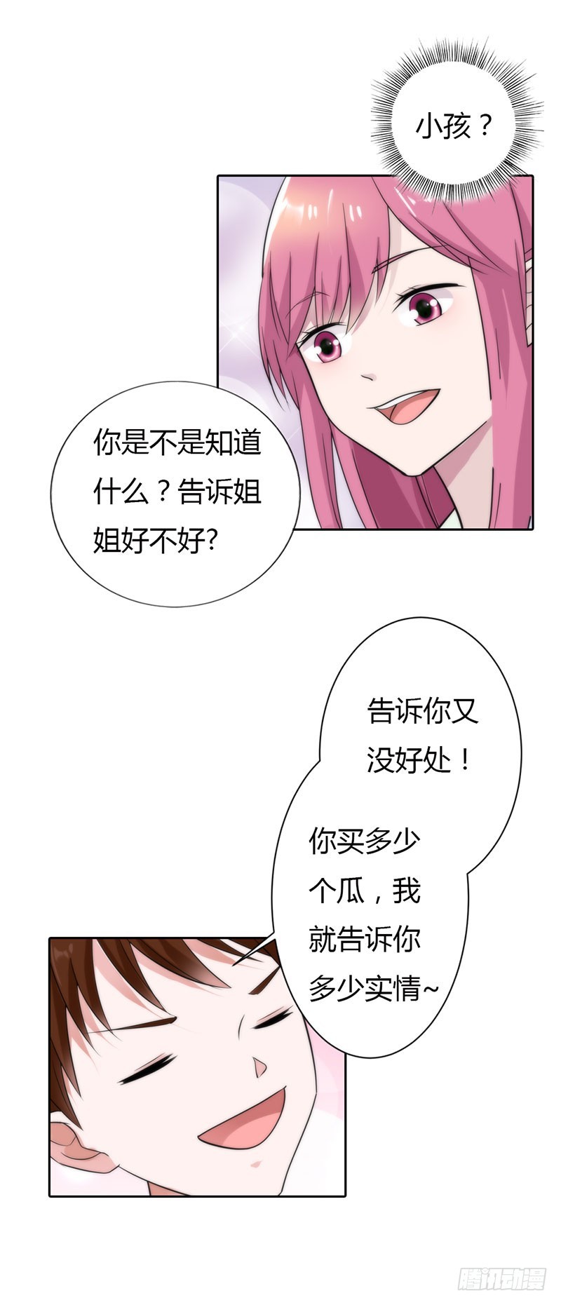 《浪漫的身体》公平交易 第11页