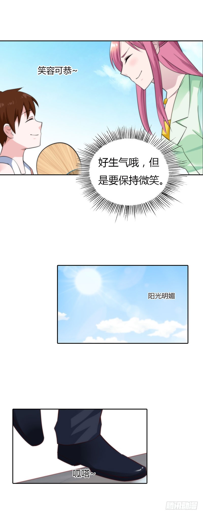 《浪漫的身体》公平交易 第12页