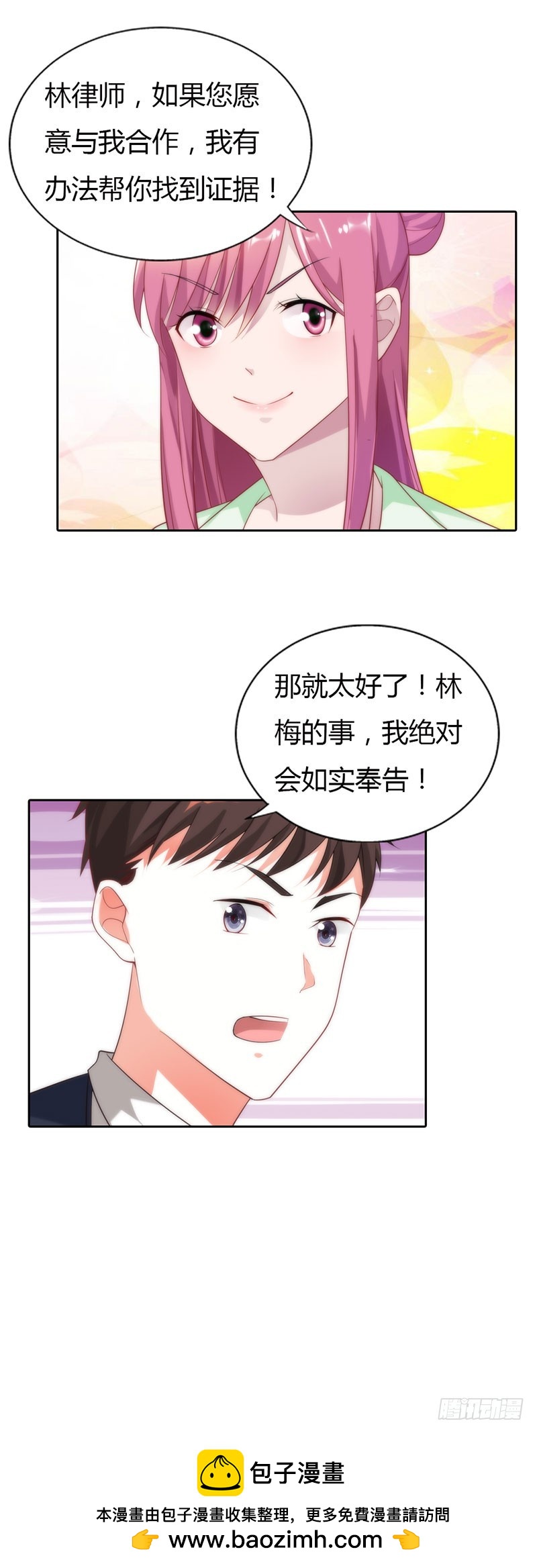 《浪漫的身体》公平交易 第21页