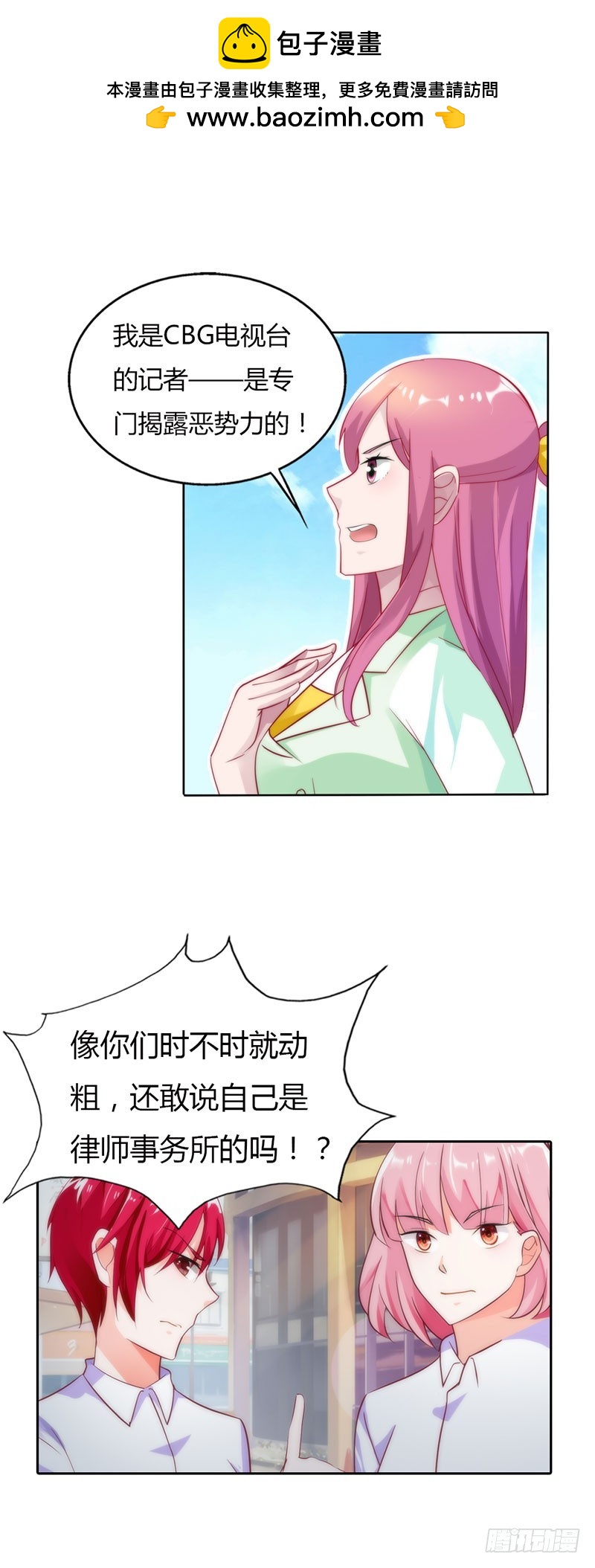 《浪漫的身体》公平交易 第7页