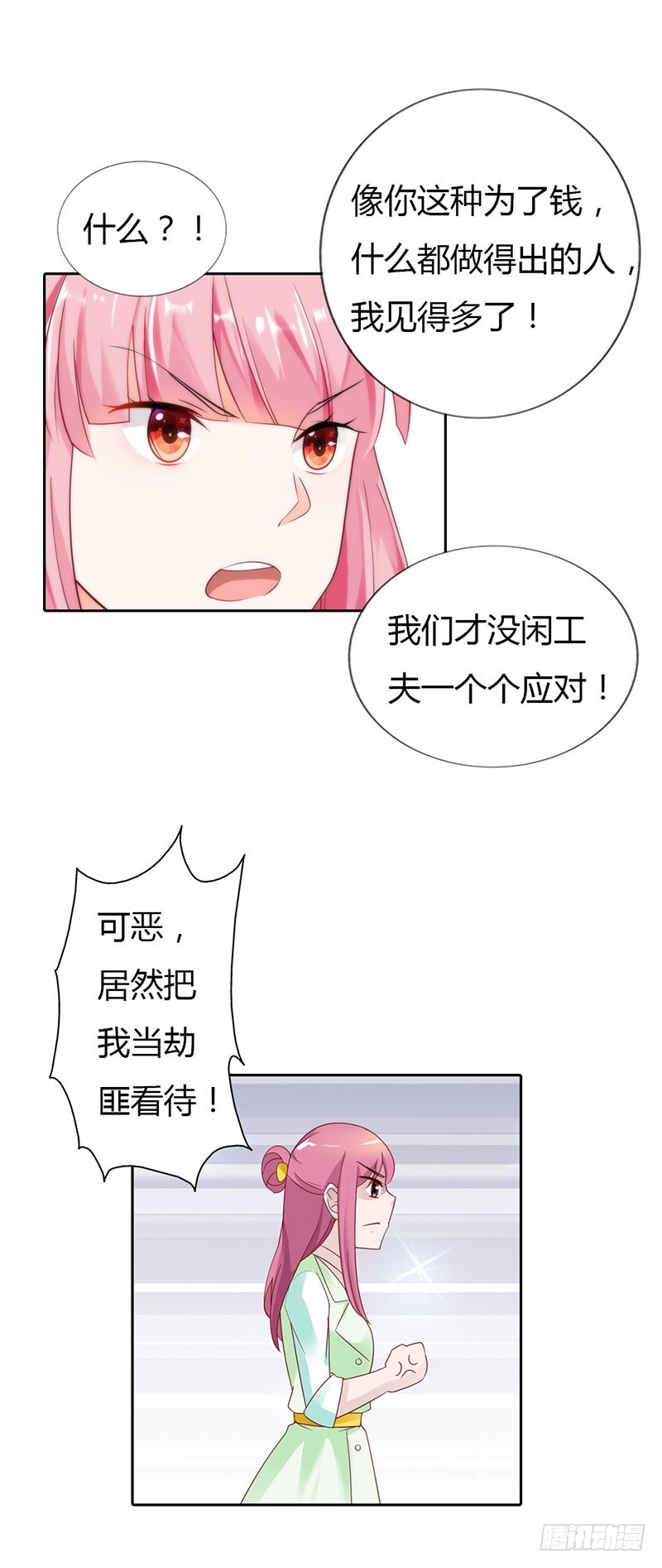 《浪漫的身体》公平交易 第8页