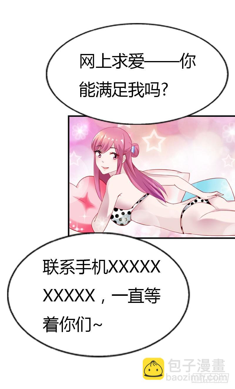 《浪漫的身体》我才不要被恶整 第14页