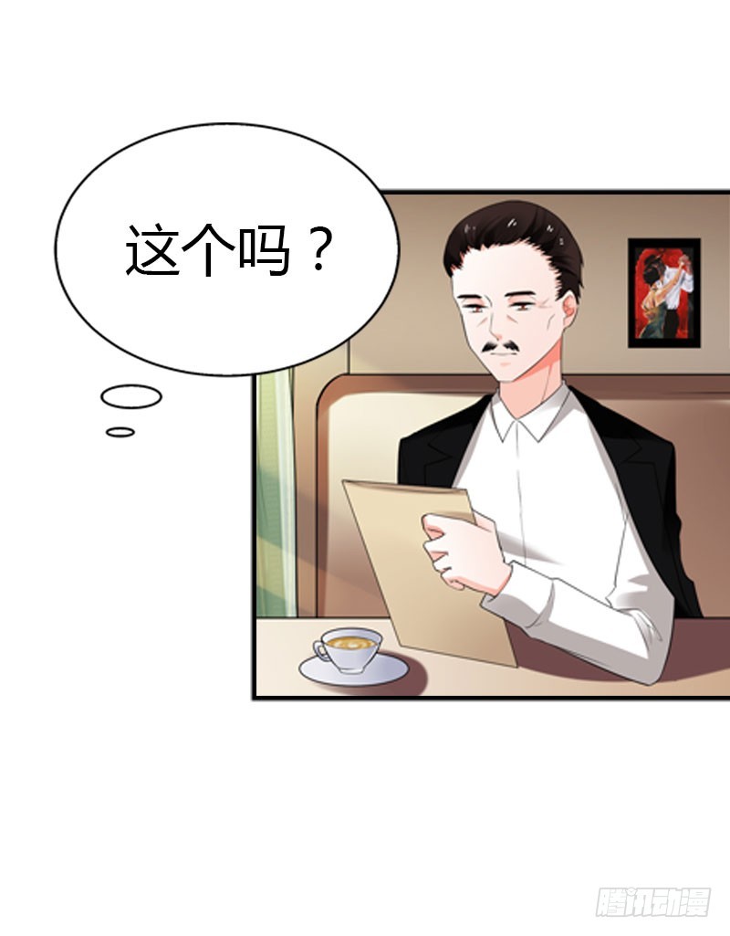 《浪漫的身体》我才不要被恶整 第20页