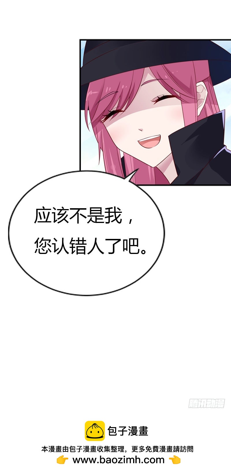 《浪漫的身体》我才不要被恶整 第26页