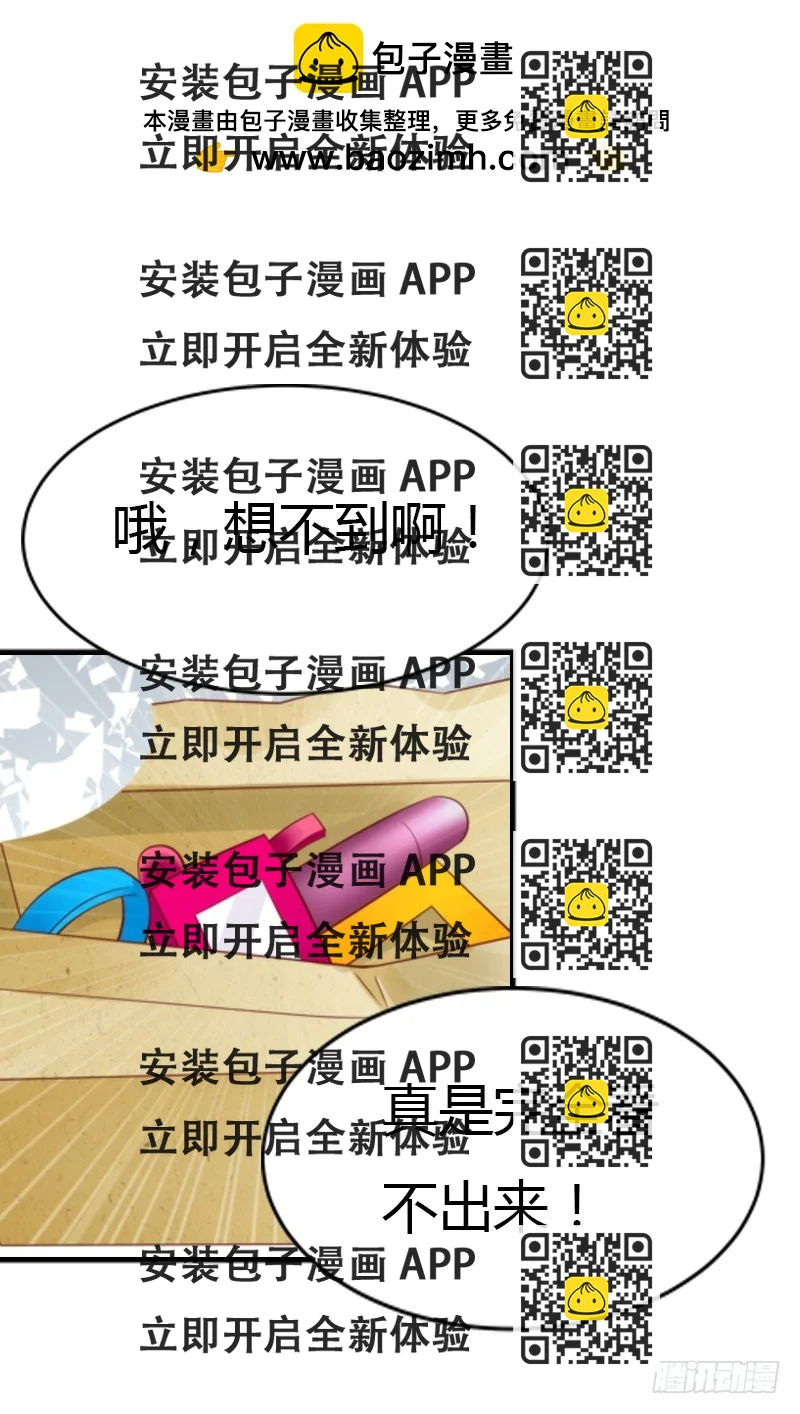 《浪漫的身体》我才不要被恶整 第2页