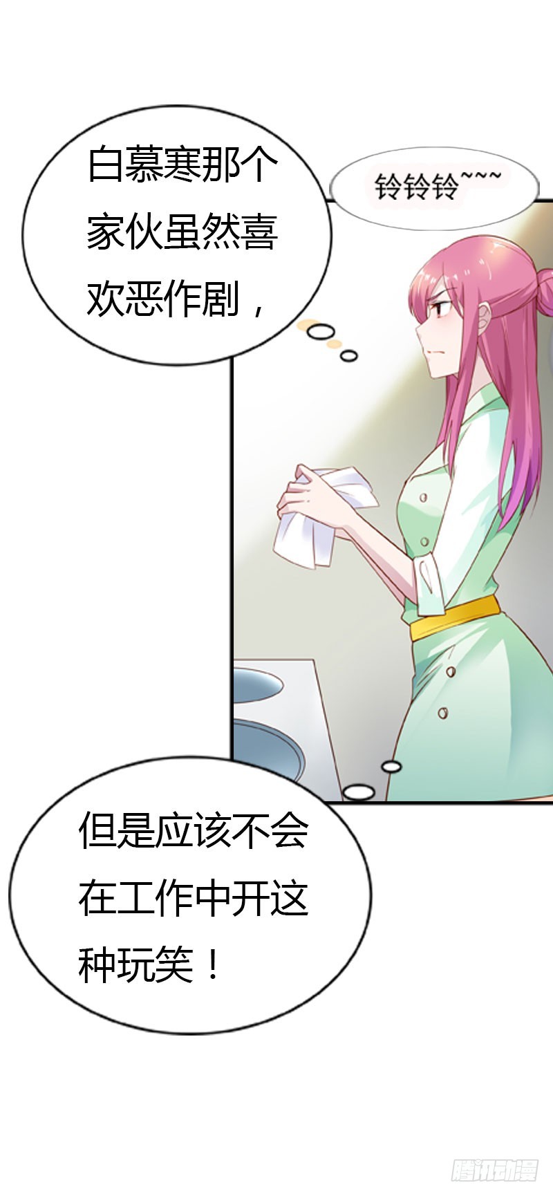 《浪漫的身体》我才不要被恶整 第7页