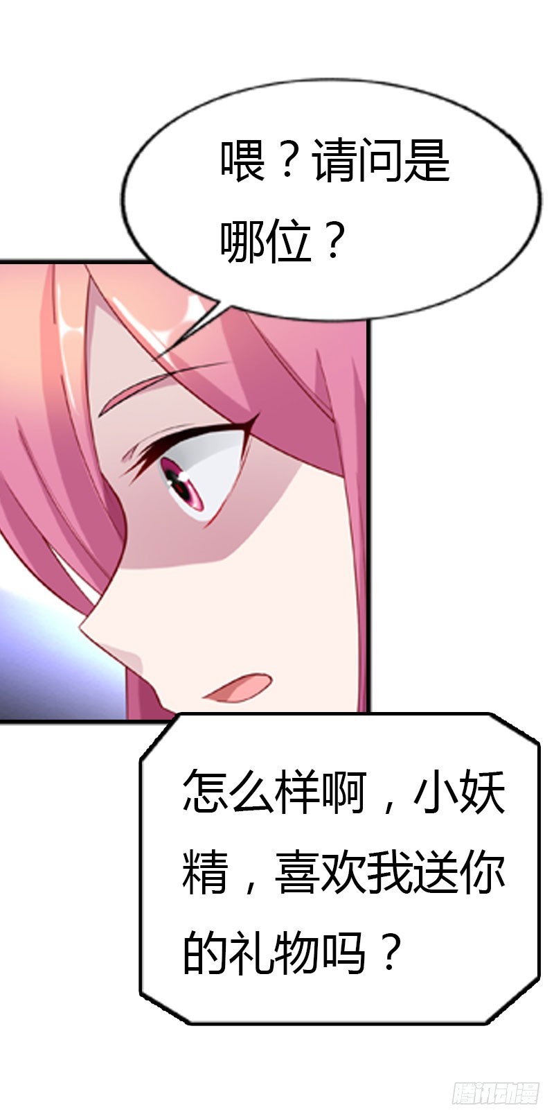 《浪漫的身体》我才不要被恶整 第8页