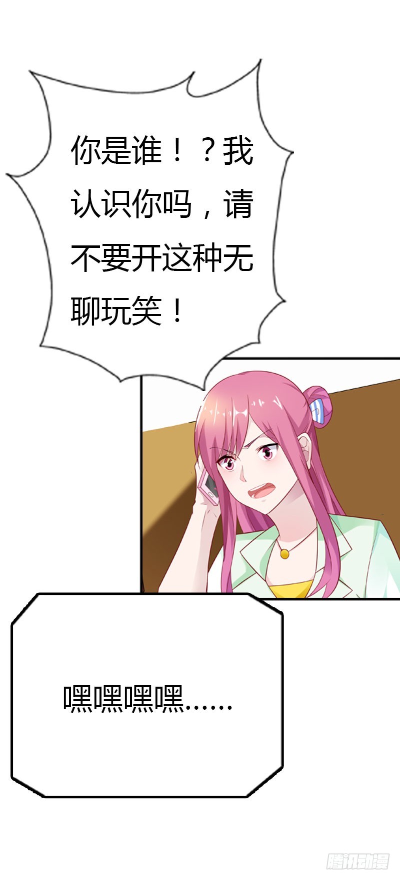 《浪漫的身体》我才不要被恶整 第9页