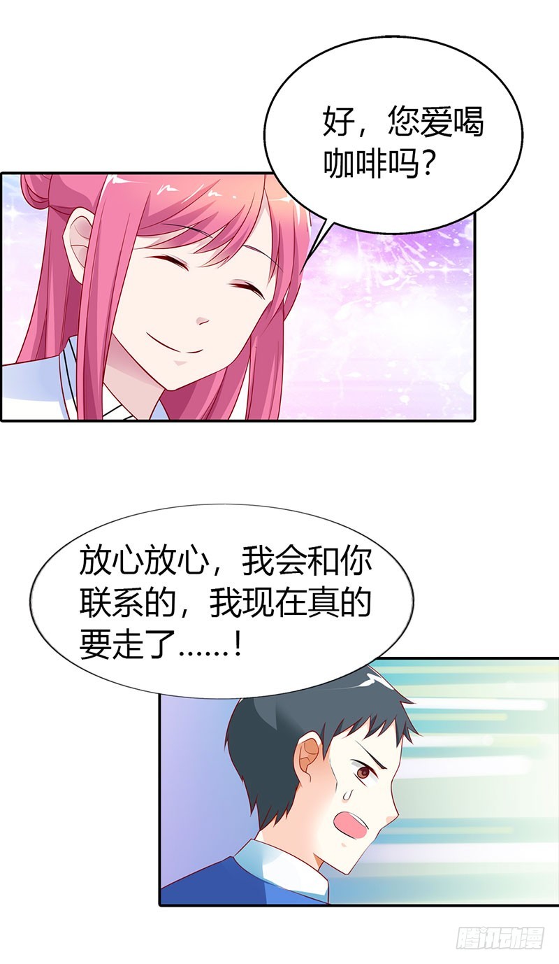 《浪漫的身体》接手新任务 第17页