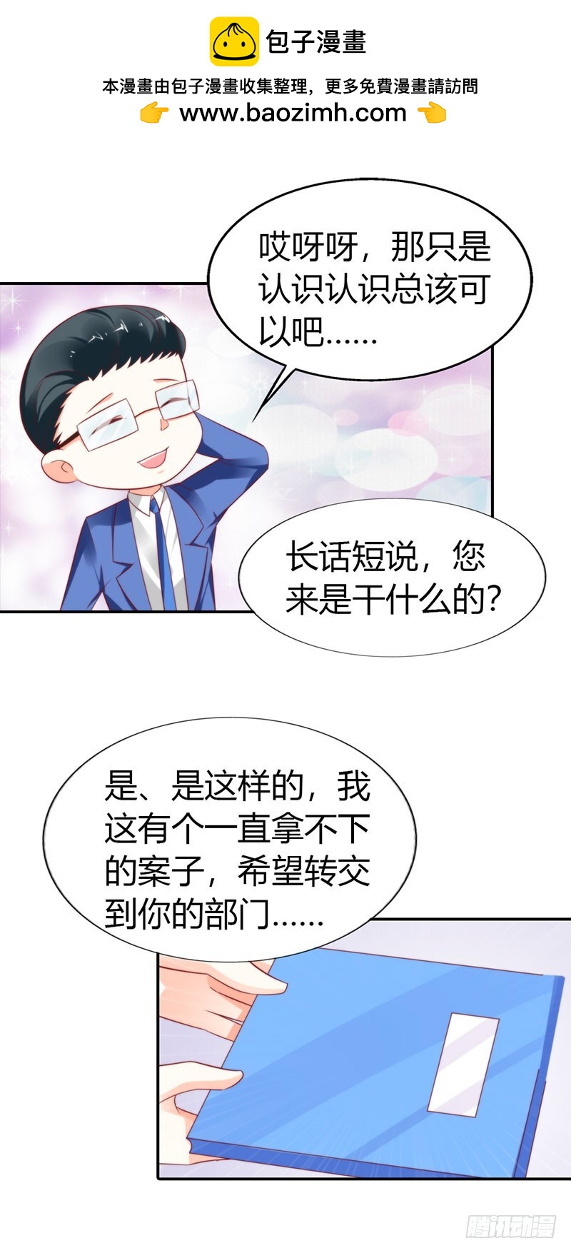 《浪漫的身体》接手新任务 第7页