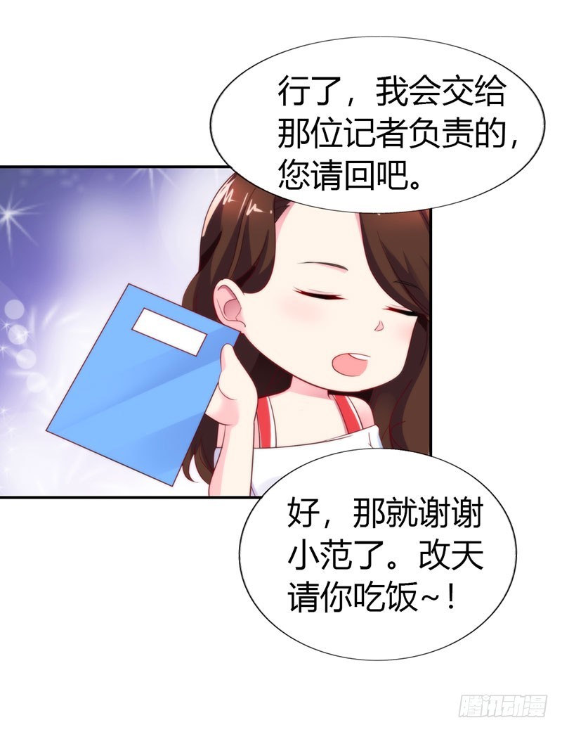 《浪漫的身体》接手新任务 第8页