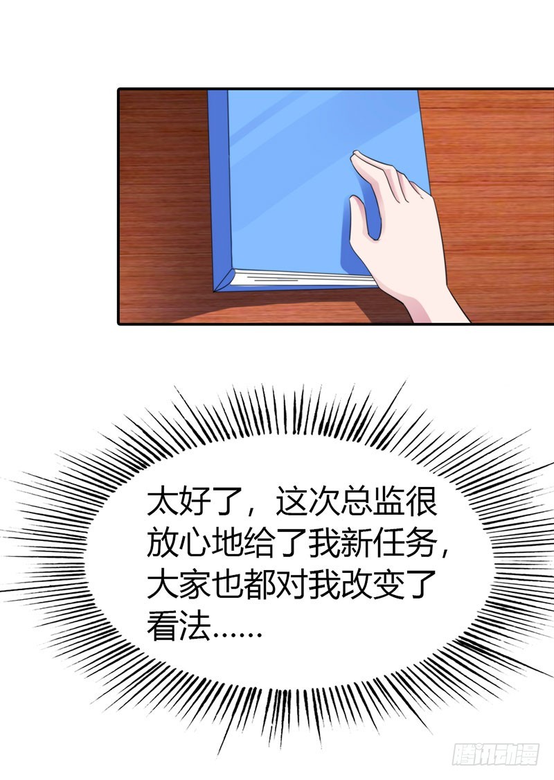 《浪漫的身体》接手新任务 第9页