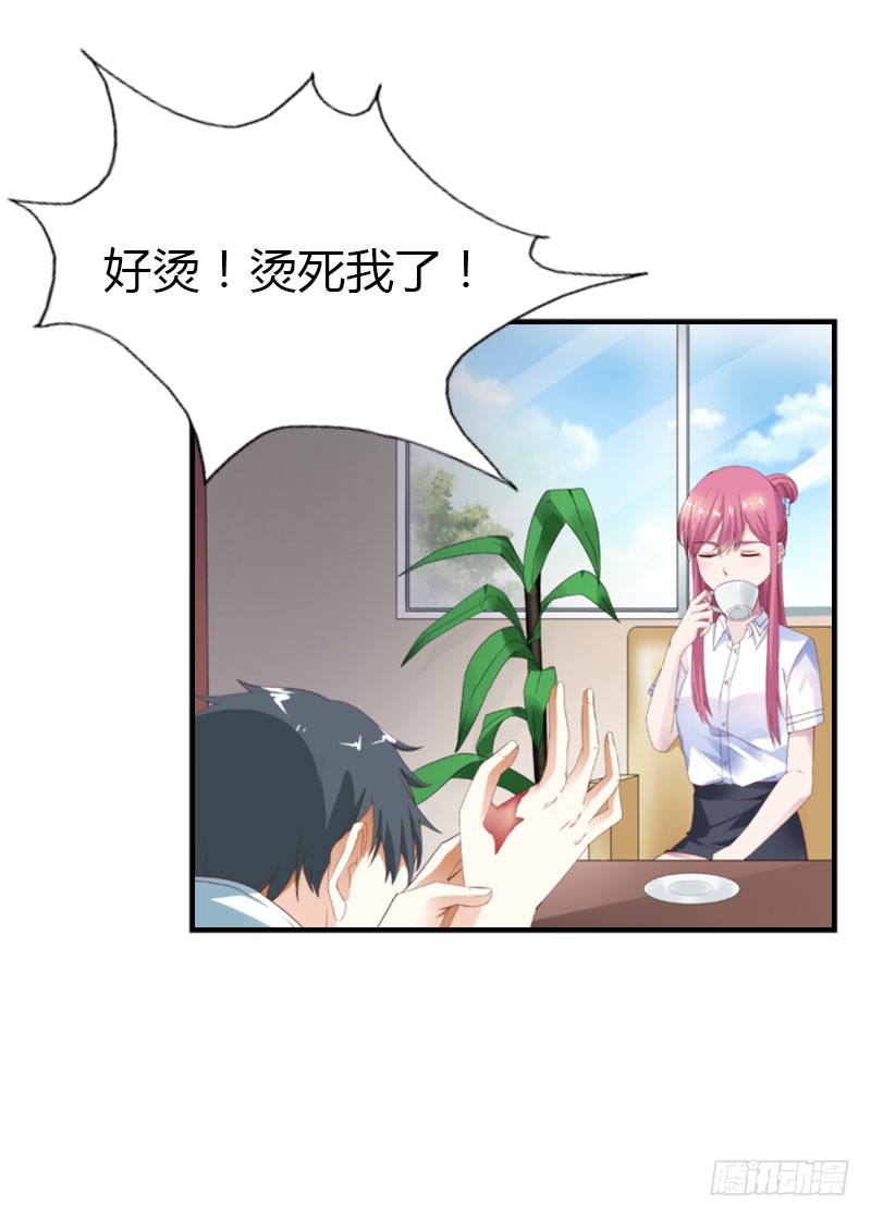 《浪漫的身体》急中生智 第13页