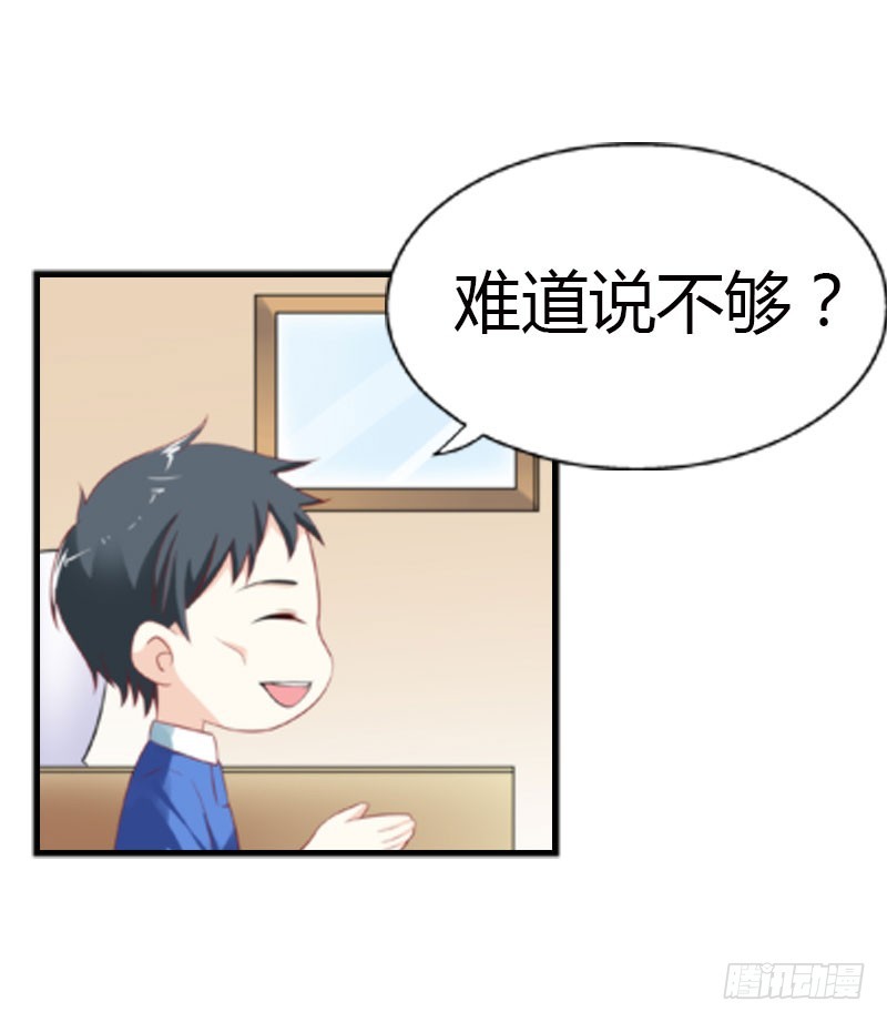《浪漫的身体》急中生智 第6页