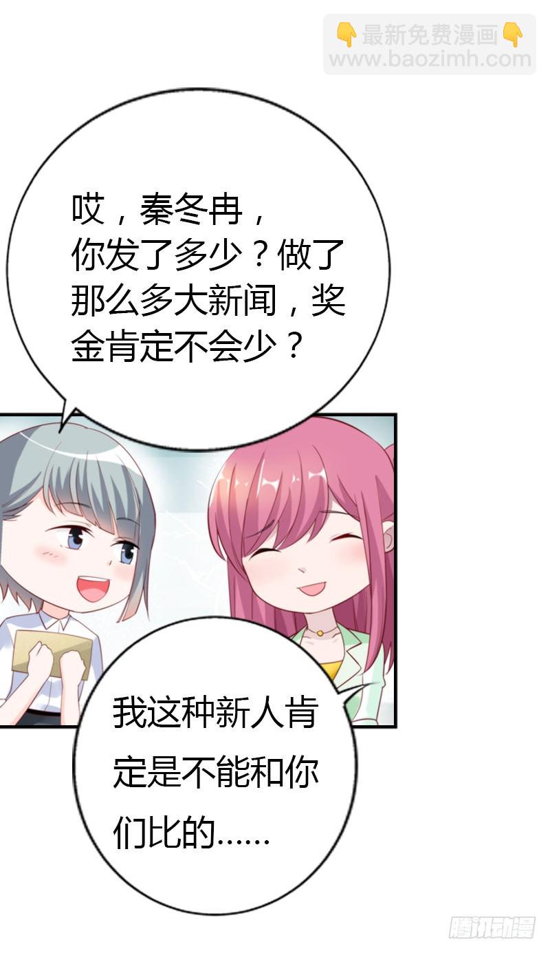 《浪漫的身体》同事的嫉恨 第11页