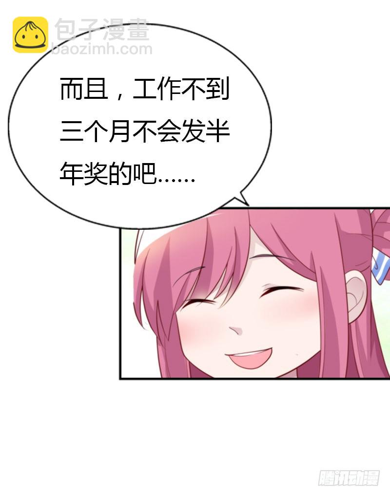 《浪漫的身体》同事的嫉恨 第12页