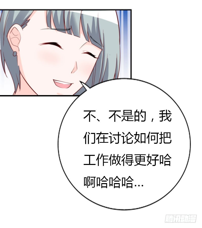 《浪漫的身体》同事的嫉恨 第15页
