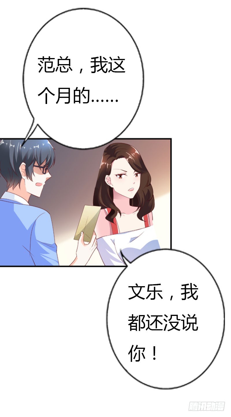 《浪漫的身体》同事的嫉恨 第17页