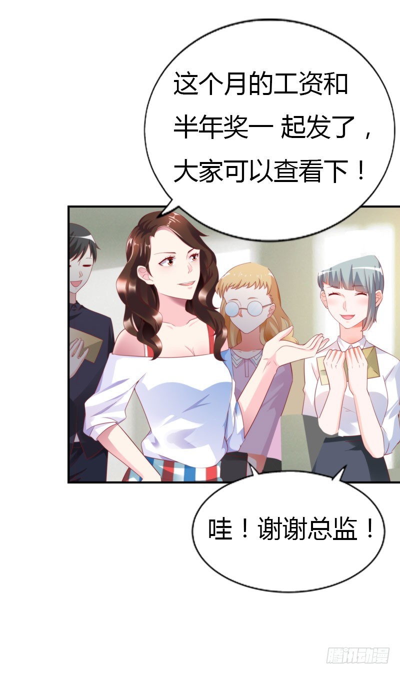 《浪漫的身体》同事的嫉恨 第8页