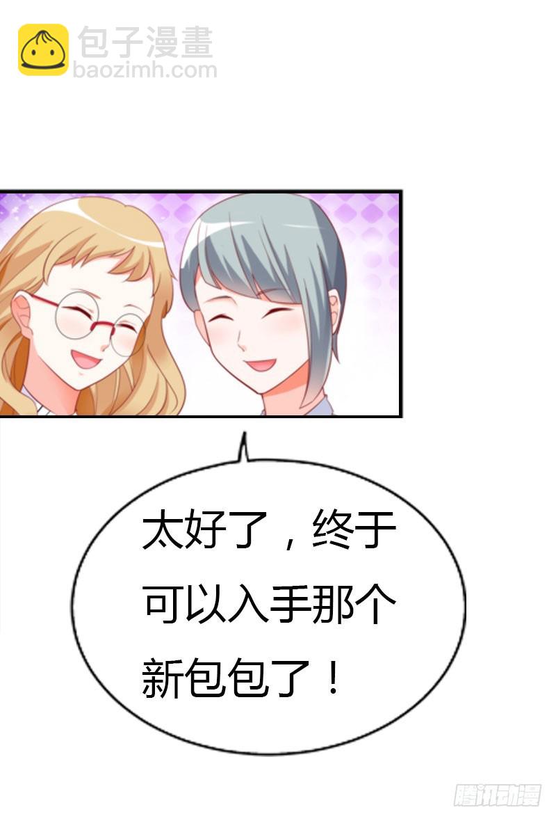 《浪漫的身体》同事的嫉恨 第9页