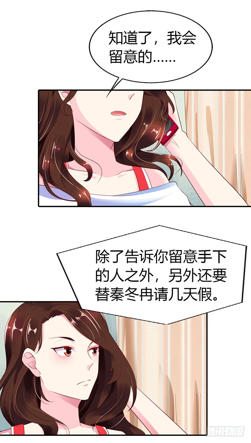 《浪漫的身体》糟糕！不会被发现吧 第13页