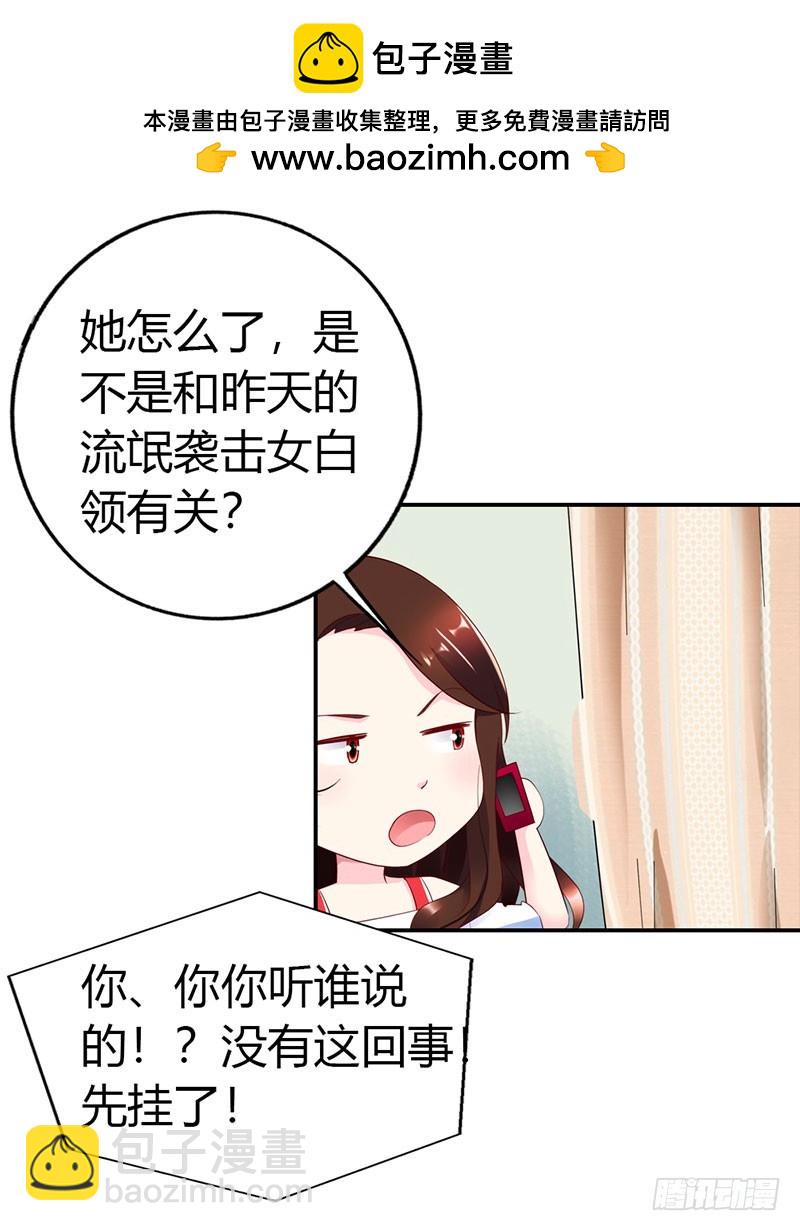 《浪漫的身体》糟糕！不会被发现吧 第14页