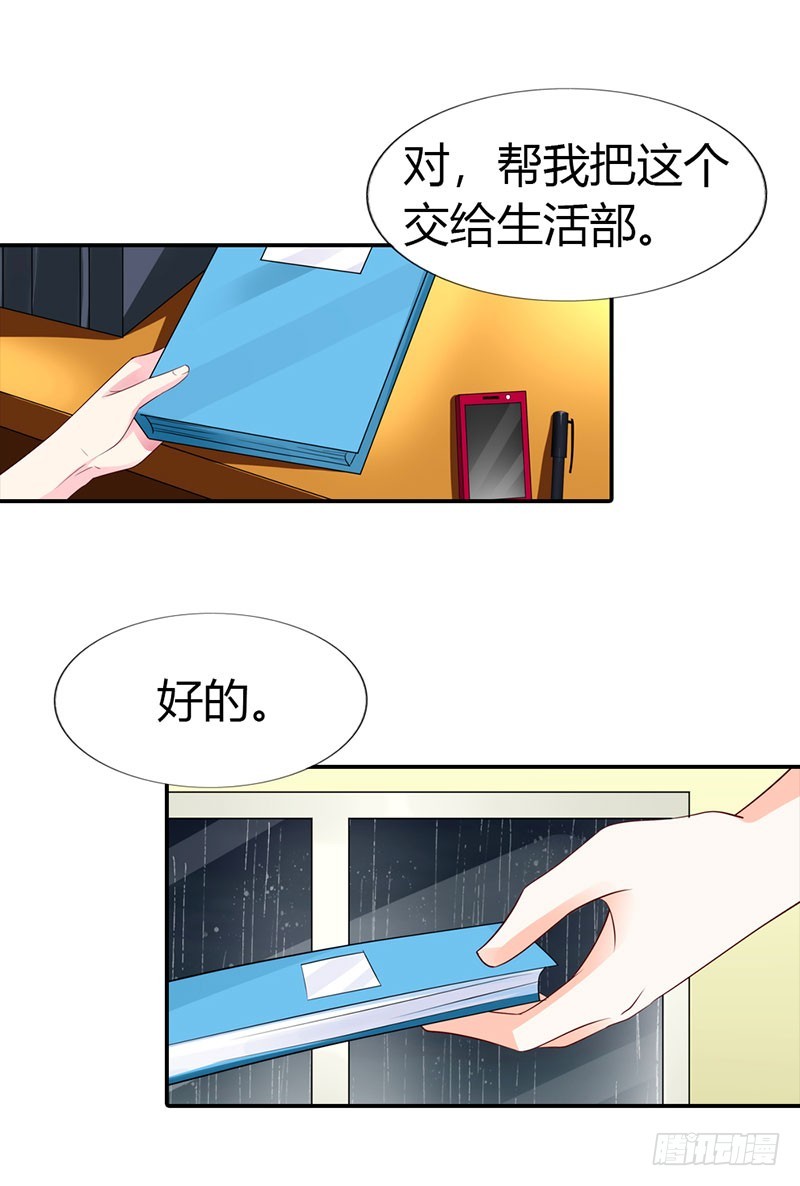 《浪漫的身体》糟糕！不会被发现吧 第17页