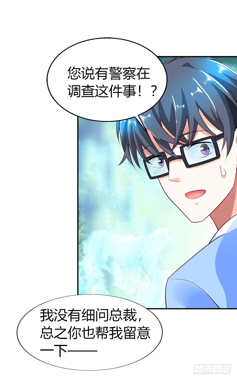 《浪漫的身体》糟糕！不会被发现吧 第21页