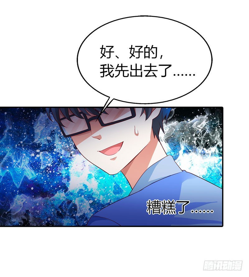 《浪漫的身体》糟糕！不会被发现吧 第22页