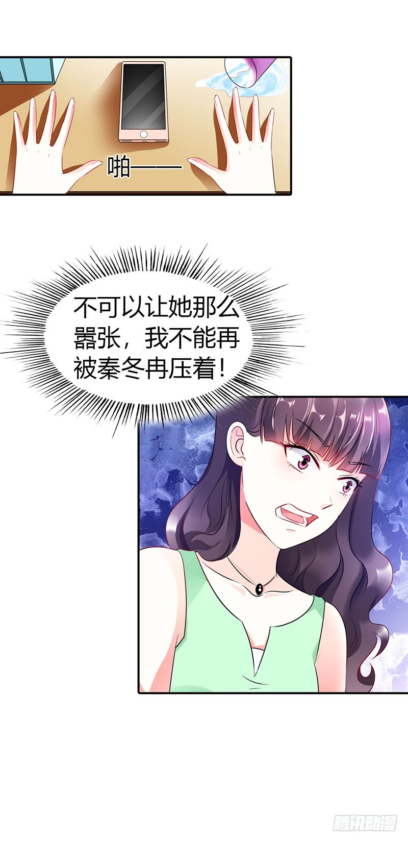 《浪漫的身体》我不会让你得逞的 第17页