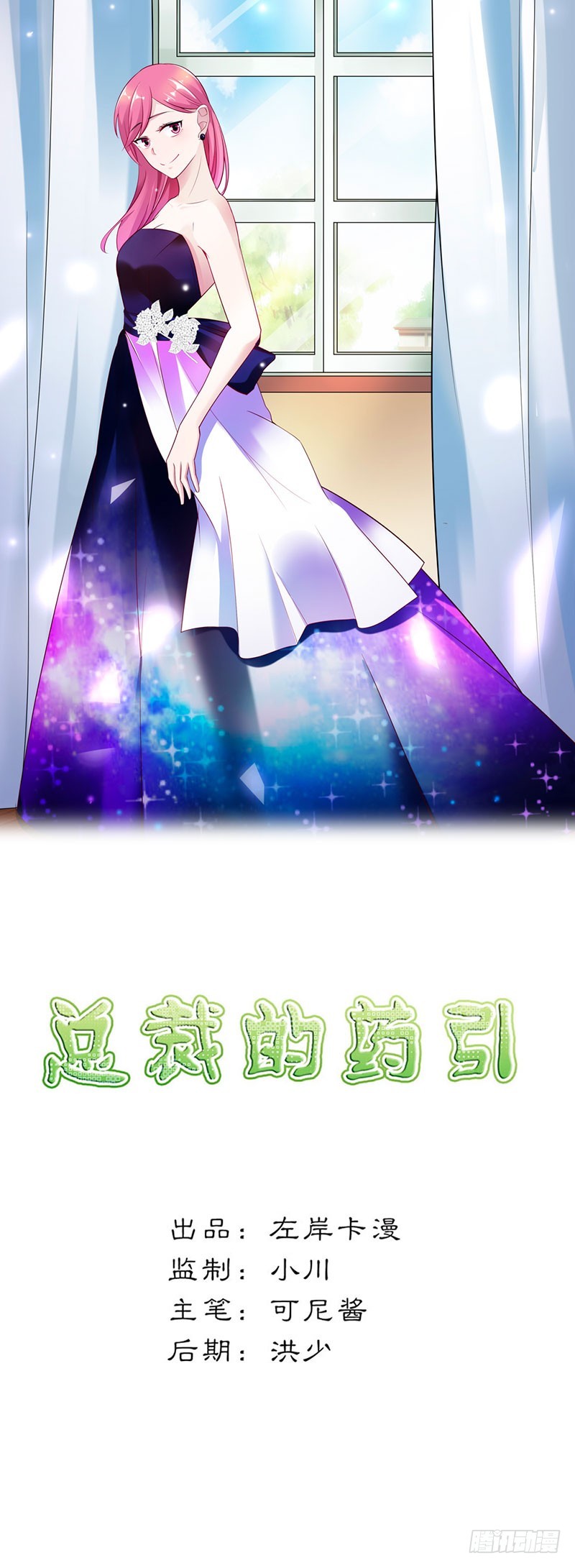 《浪漫的身体》我不会让你得逞的 第1页