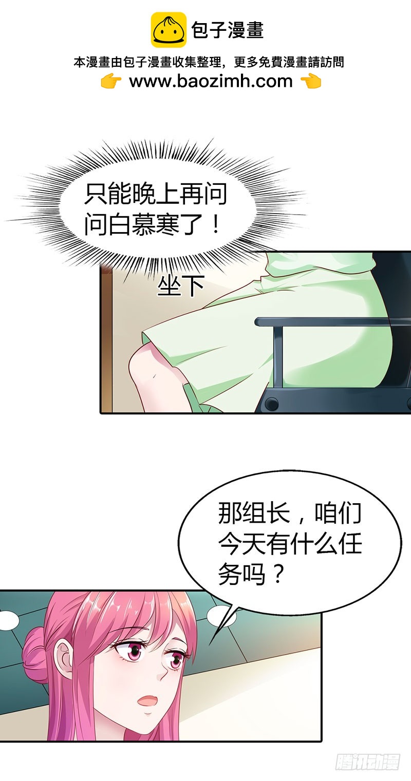 《浪漫的身体》我不会让你得逞的 第5页