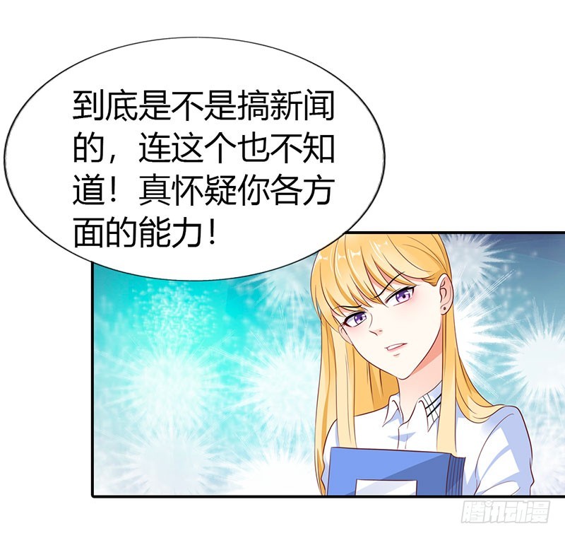 《浪漫的身体》我不会让你得逞的 第7页