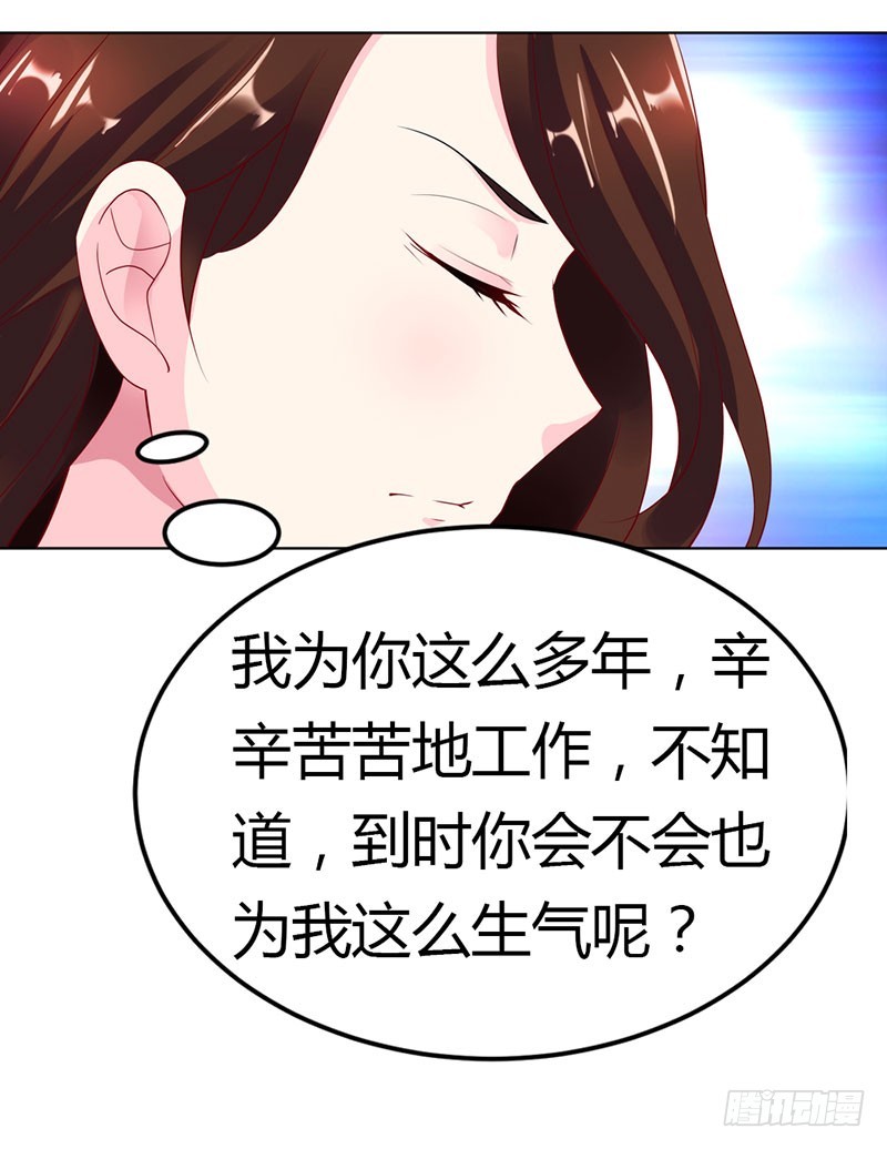 《浪漫的身体》总裁发飙了 第23页