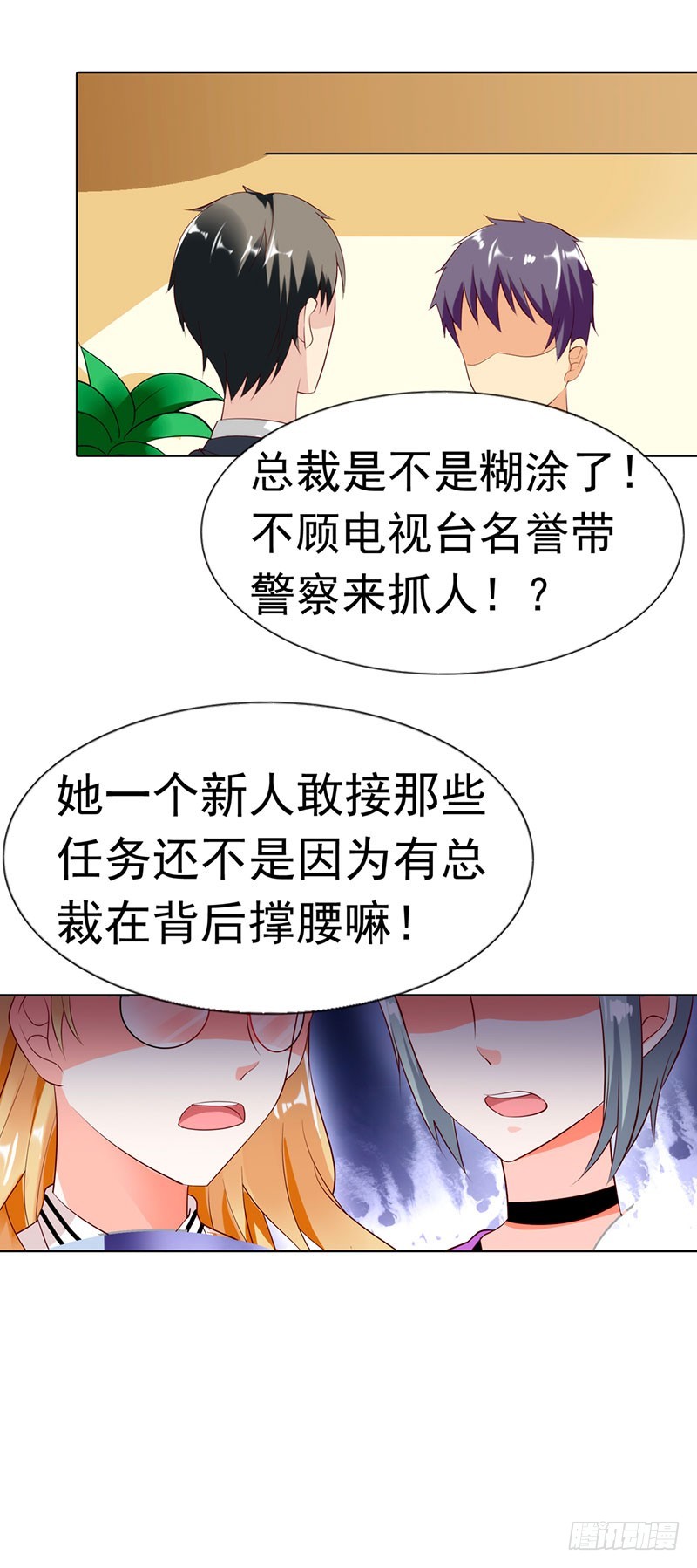 《浪漫的身体》总裁发飙了 第26页