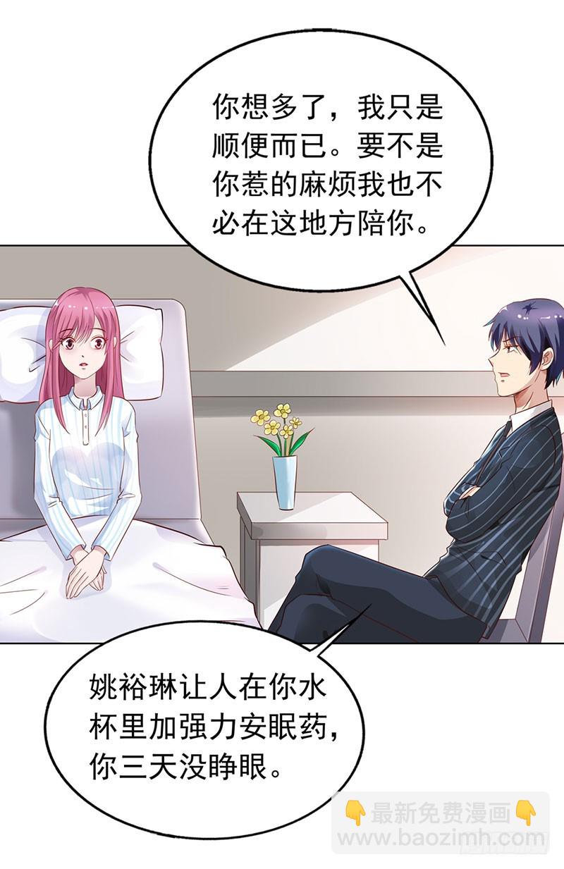 《浪漫的身体》我也是被陷害的 第10页