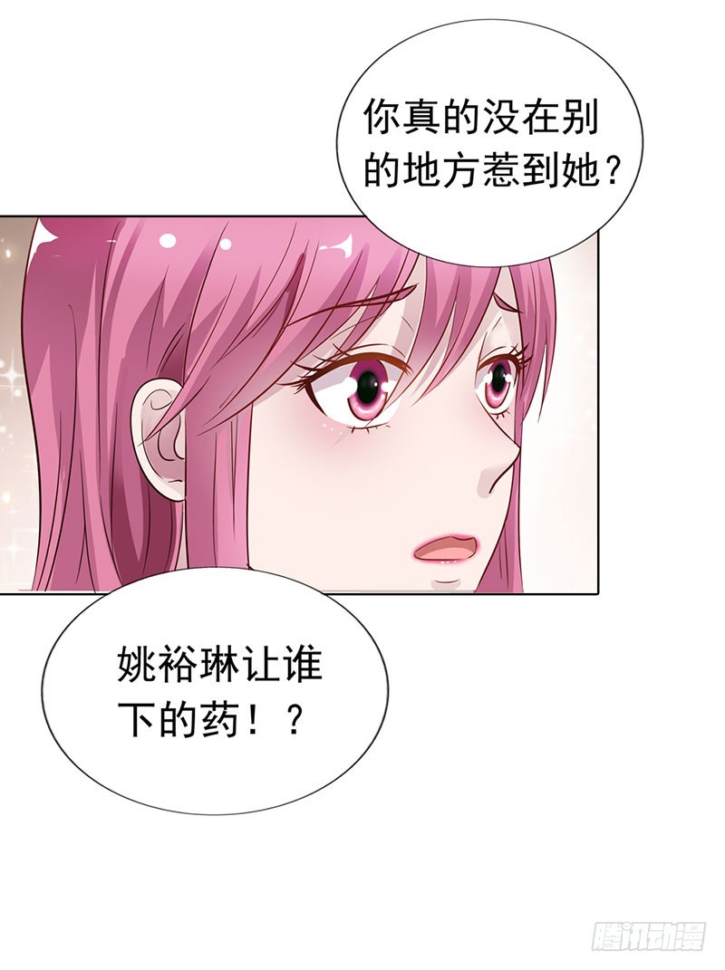 《浪漫的身体》我也是被陷害的 第12页