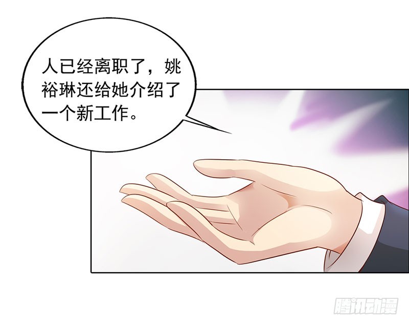 《浪漫的身体》我也是被陷害的 第15页