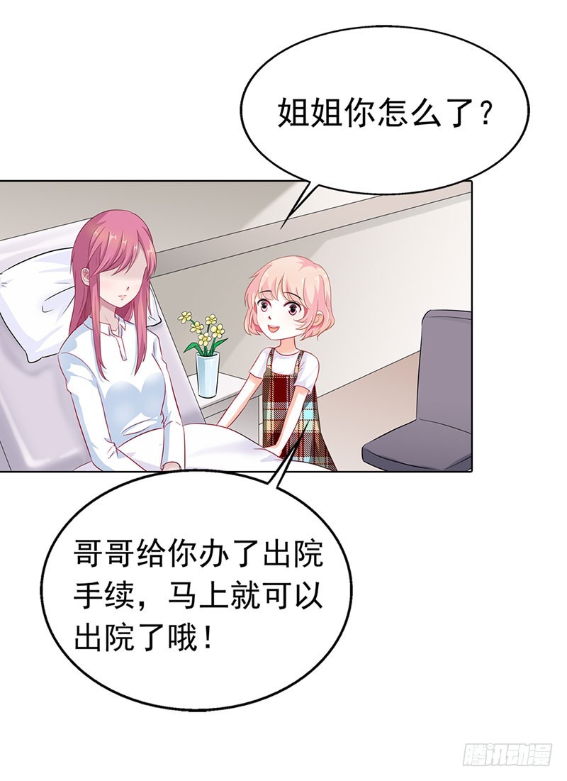 《浪漫的身体》我也是被陷害的 第16页