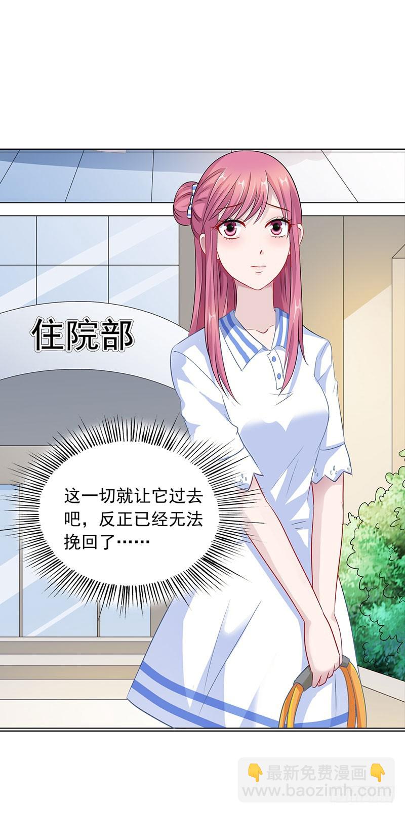 《浪漫的身体》我也是被陷害的 第20页